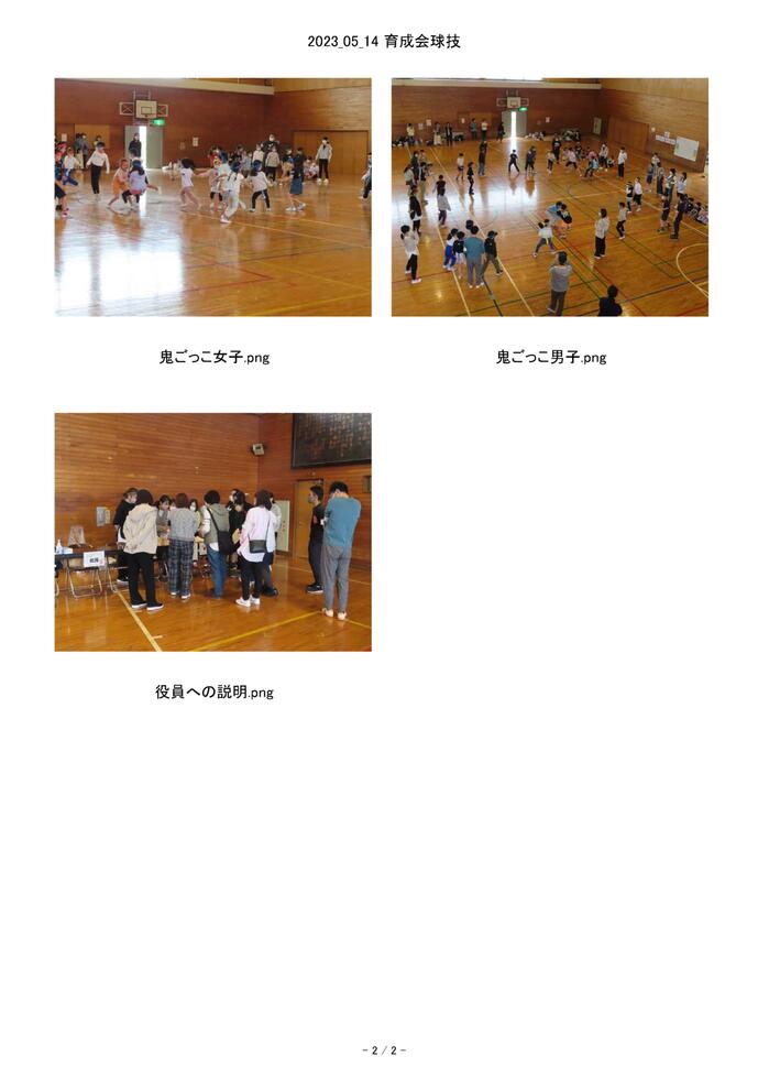 2023_05_14 育成会球技大会 スナップ_2.jpg