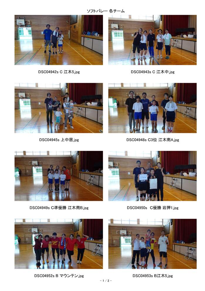 2024 ソフトバレー 各チームの皆さん_1.jpg