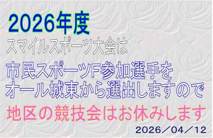03 2026_04_12 スマイルＳ 今年の日程 テロップ.jpg