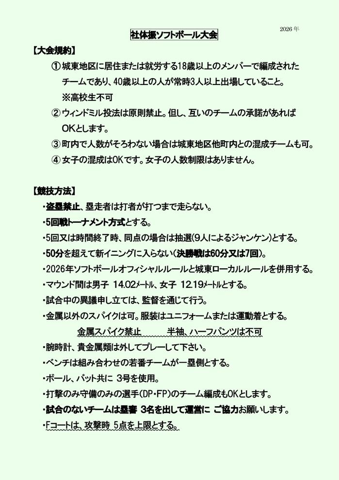 2026_06_07 ルール配布 ＨＰ用.jpg