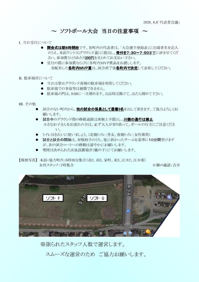 2026_06_07 当日の注意事項 ＨＰ用.jpg