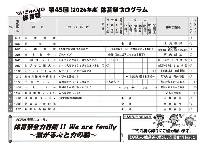 2026_09_01 プログラム 競技内容.jpg
