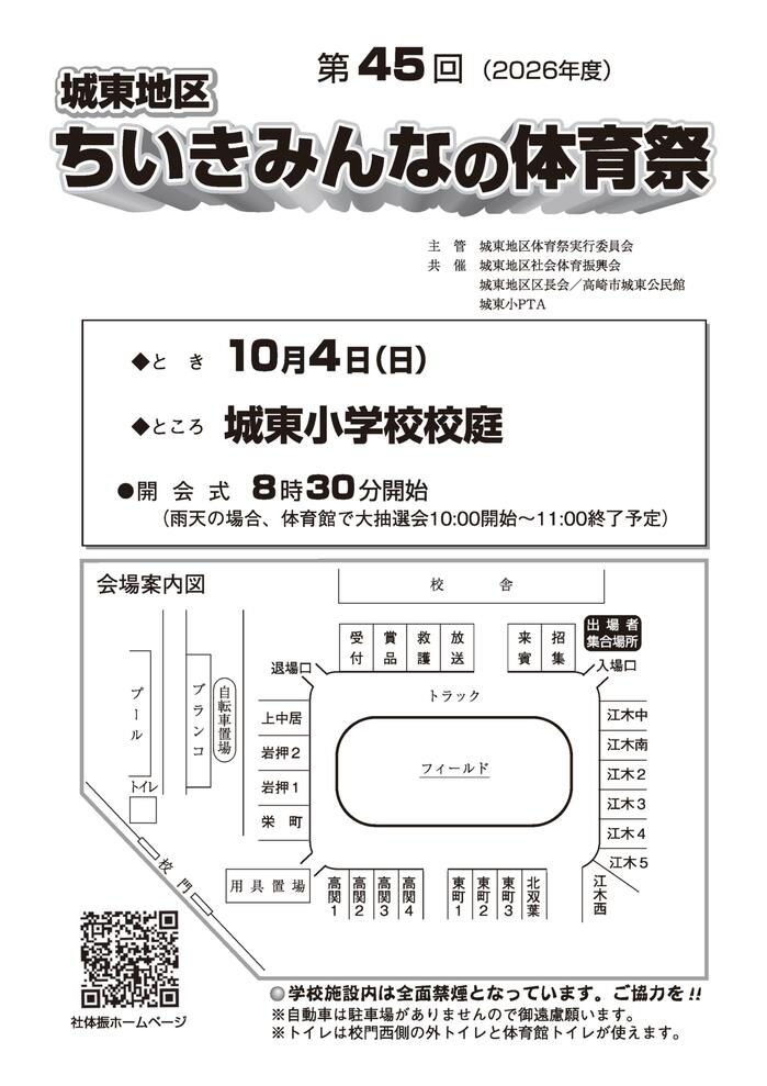 2026_09_01 体育祭プログラム 表 .jpg