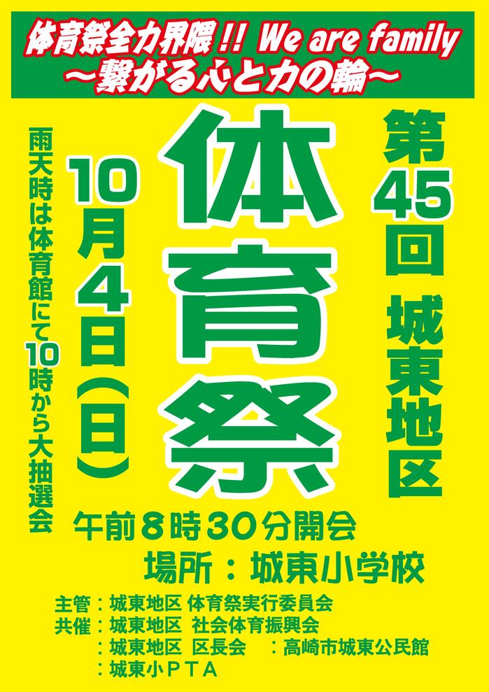 2026_09_01 ２０２６体育祭ポスター.jpg