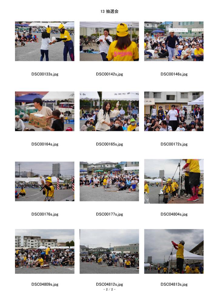 13 抽選会_2.jpg